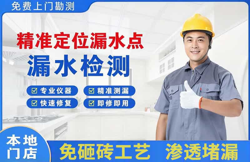 迪庆精准测漏点