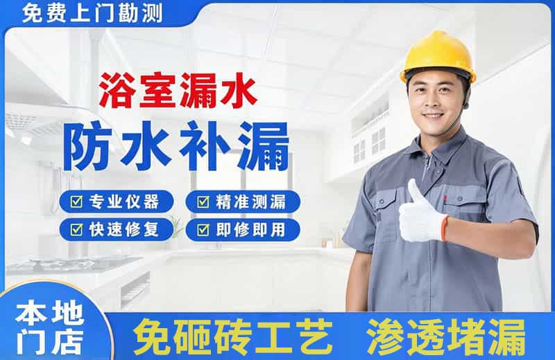 迪庆浴室漏水维修